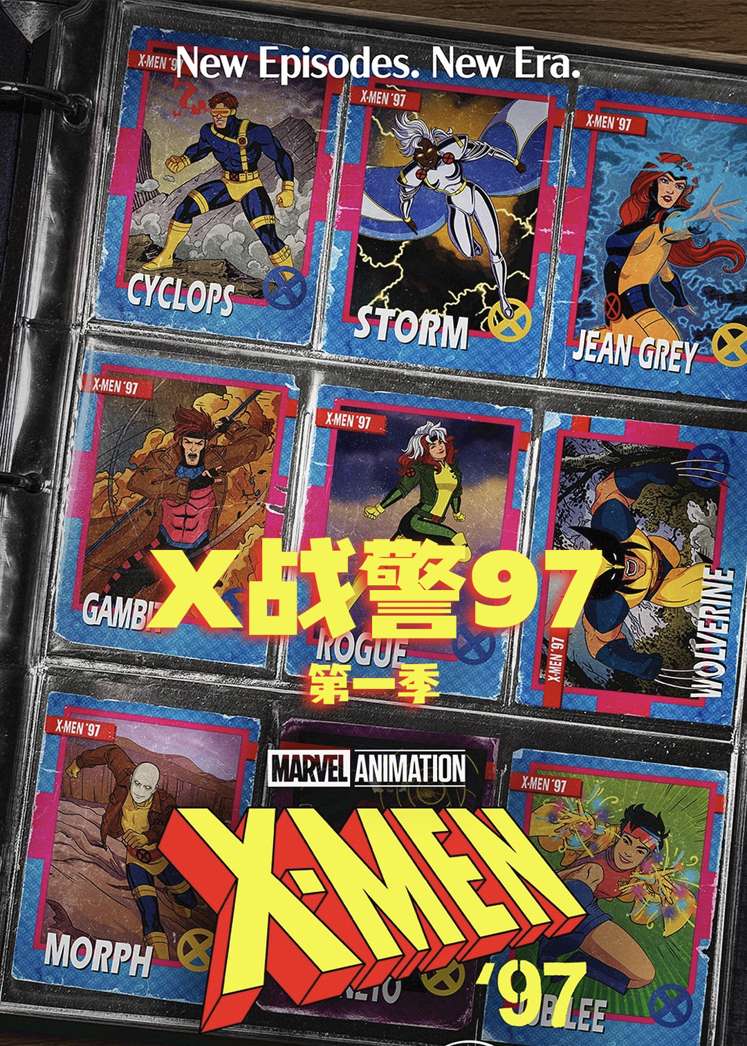 X战警97 第一季封面图