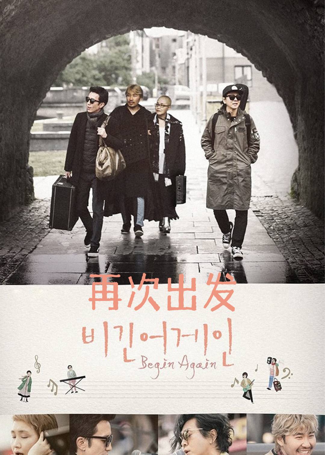 再次出发封面图