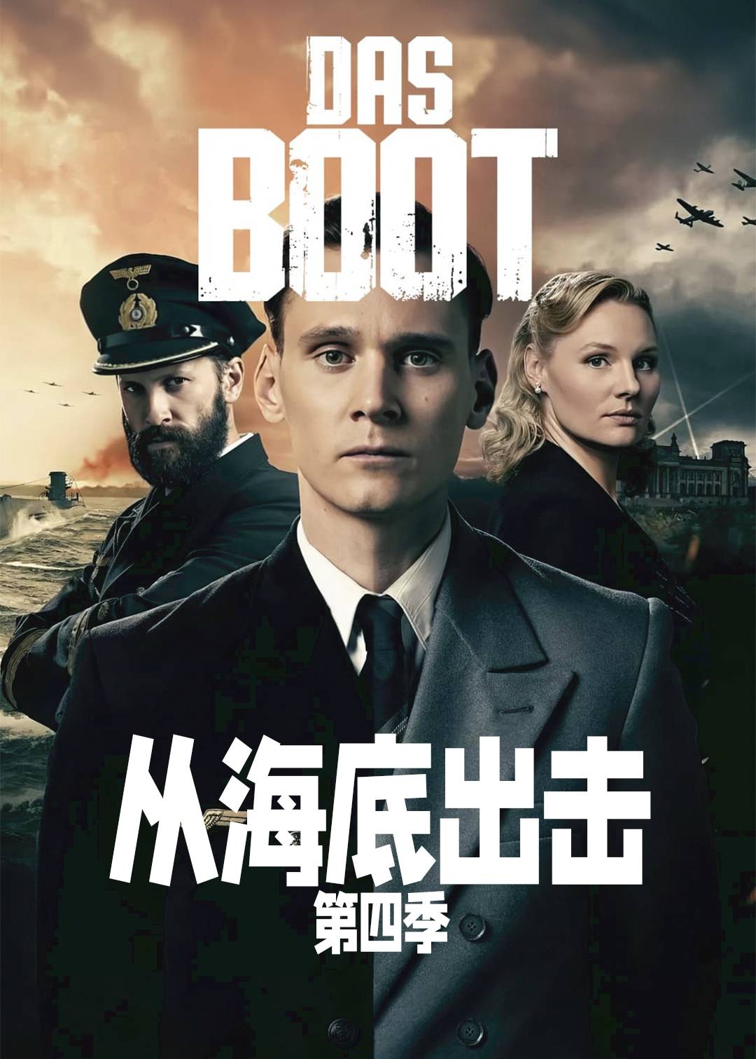 从海底出击 第四季封面图