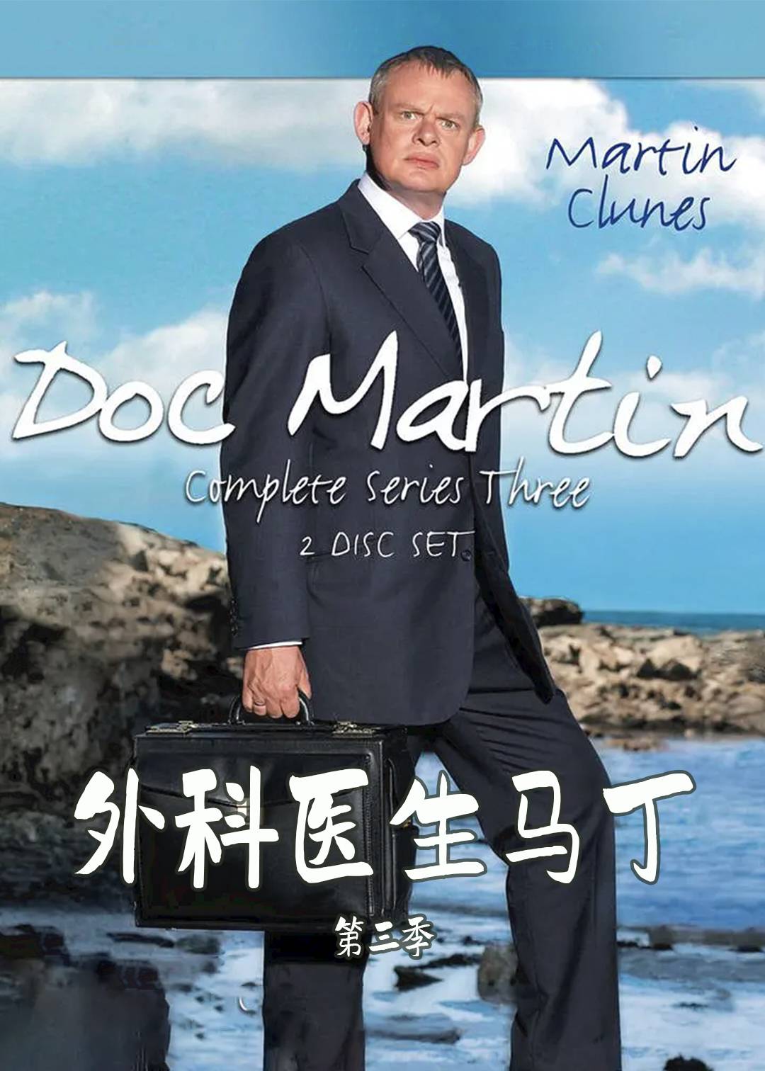 外科医生马丁 第三季封面图