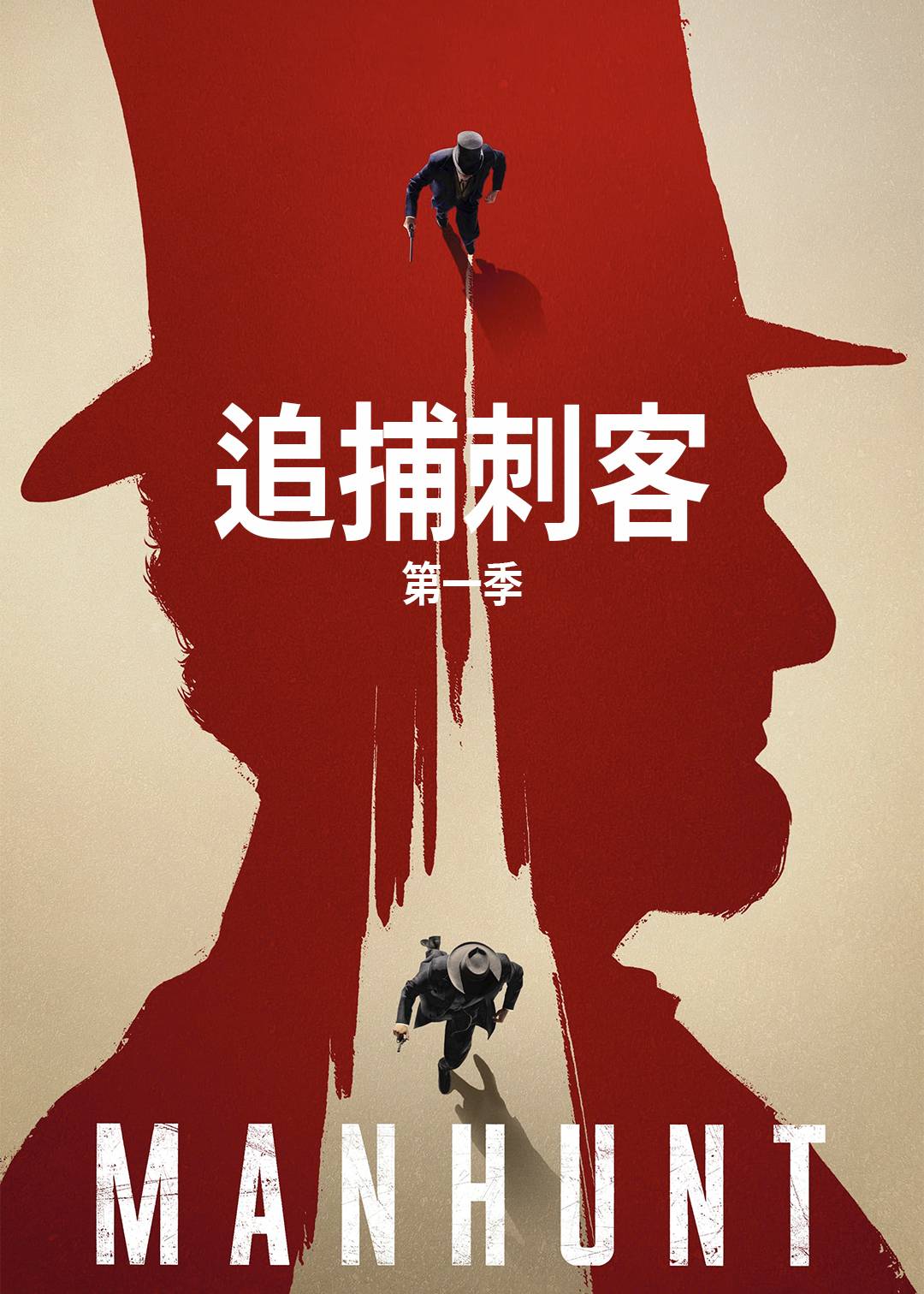 追捕刺客封面图