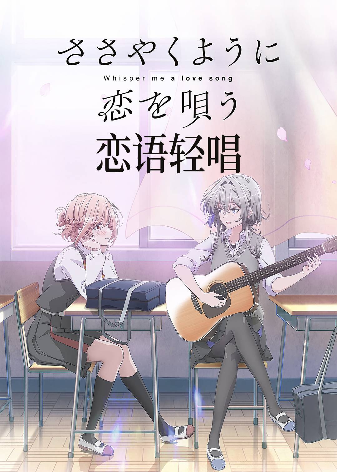 恋语轻唱封面图