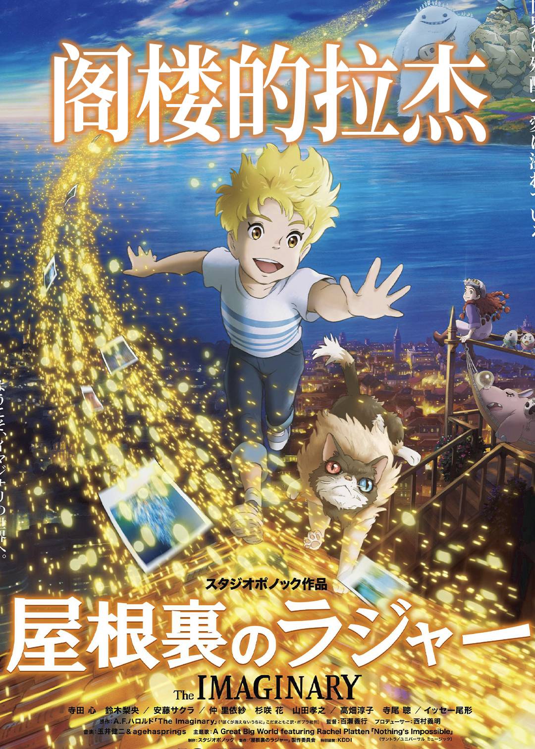 阁楼的拉杰封面图