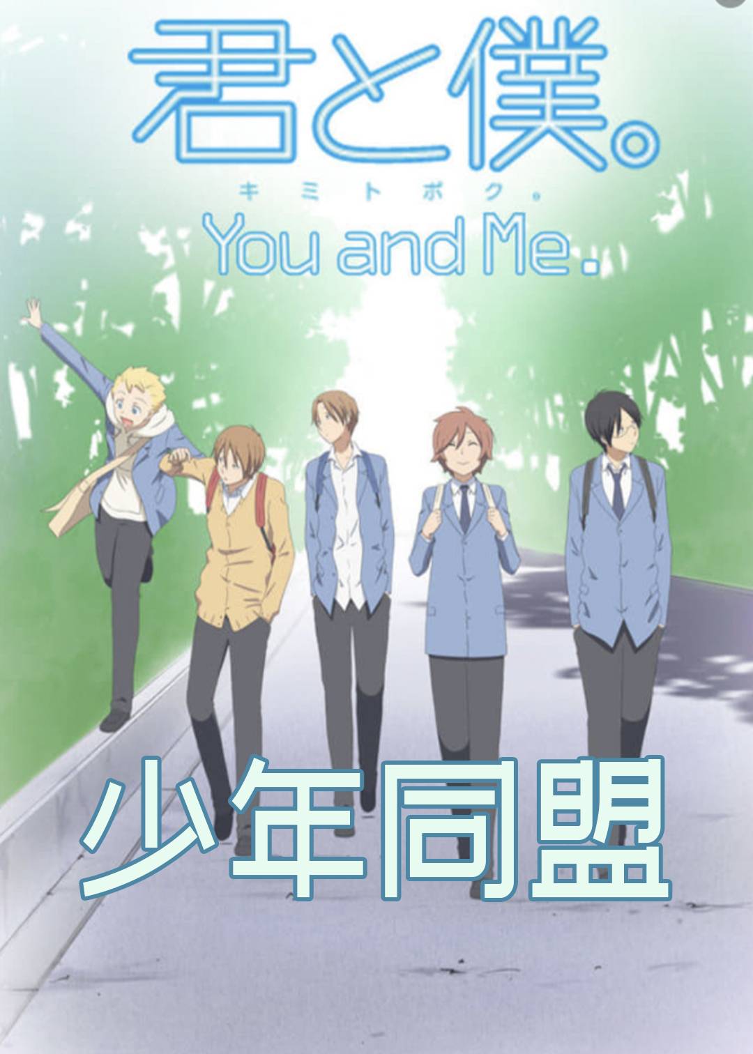少年同盟封面图
