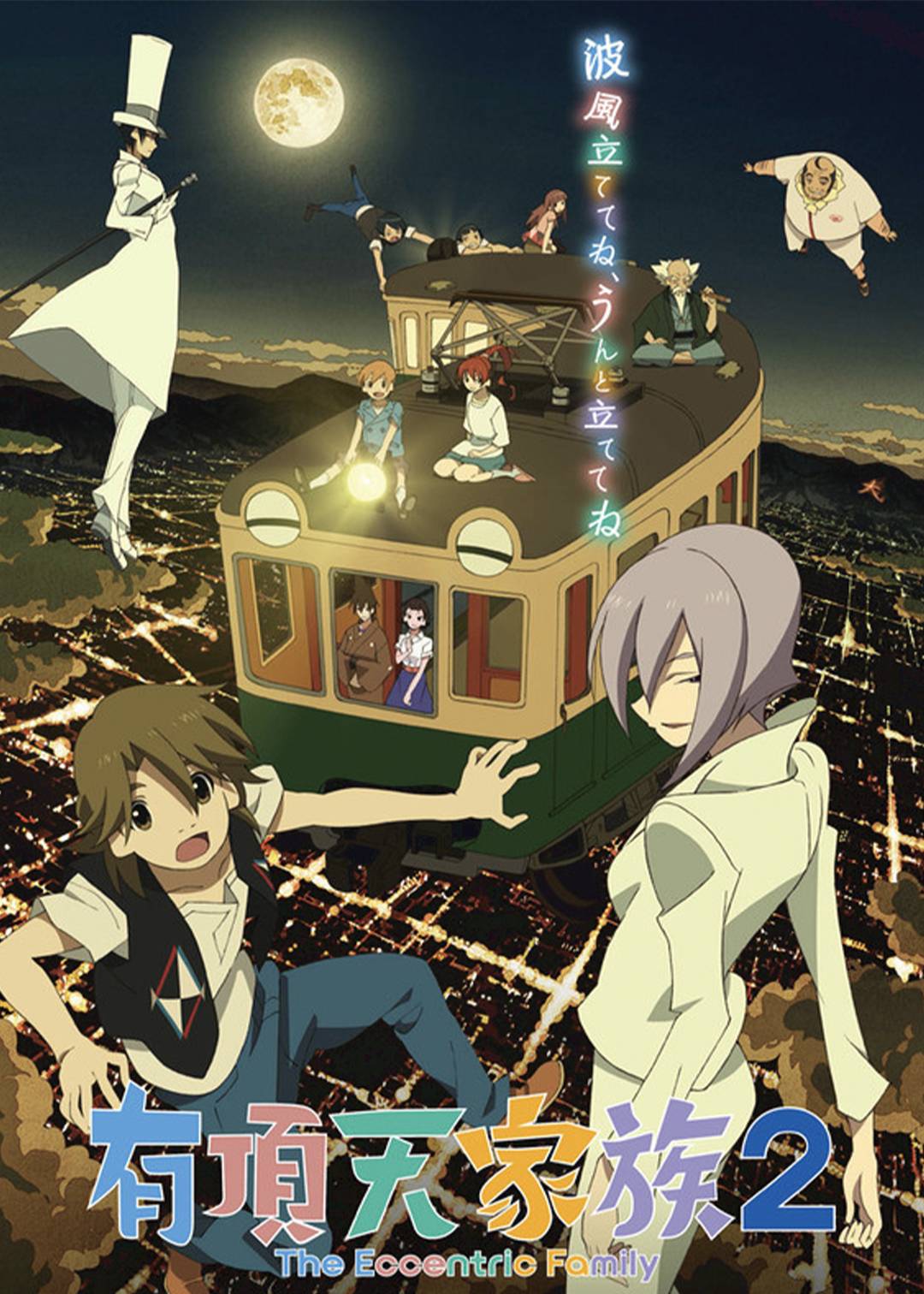 有顶天家族2封面图