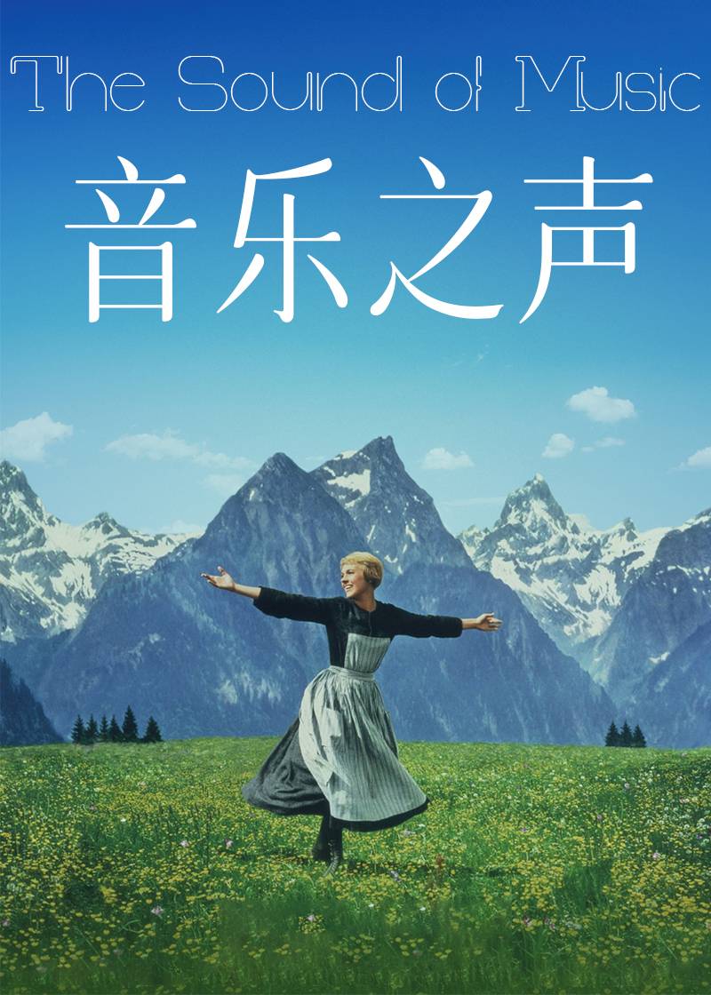 音乐之声封面图