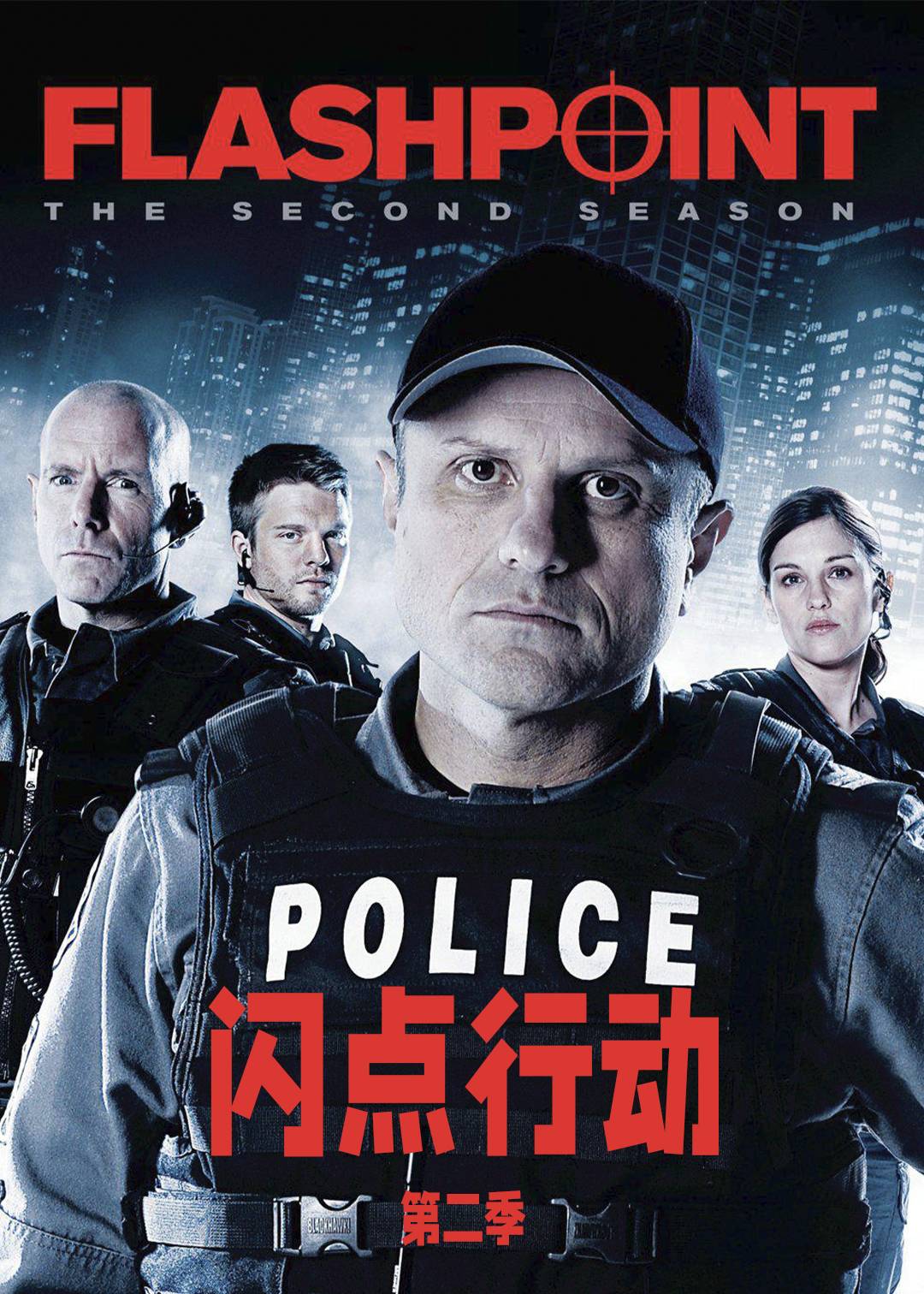 闪点行动 第二季封面图