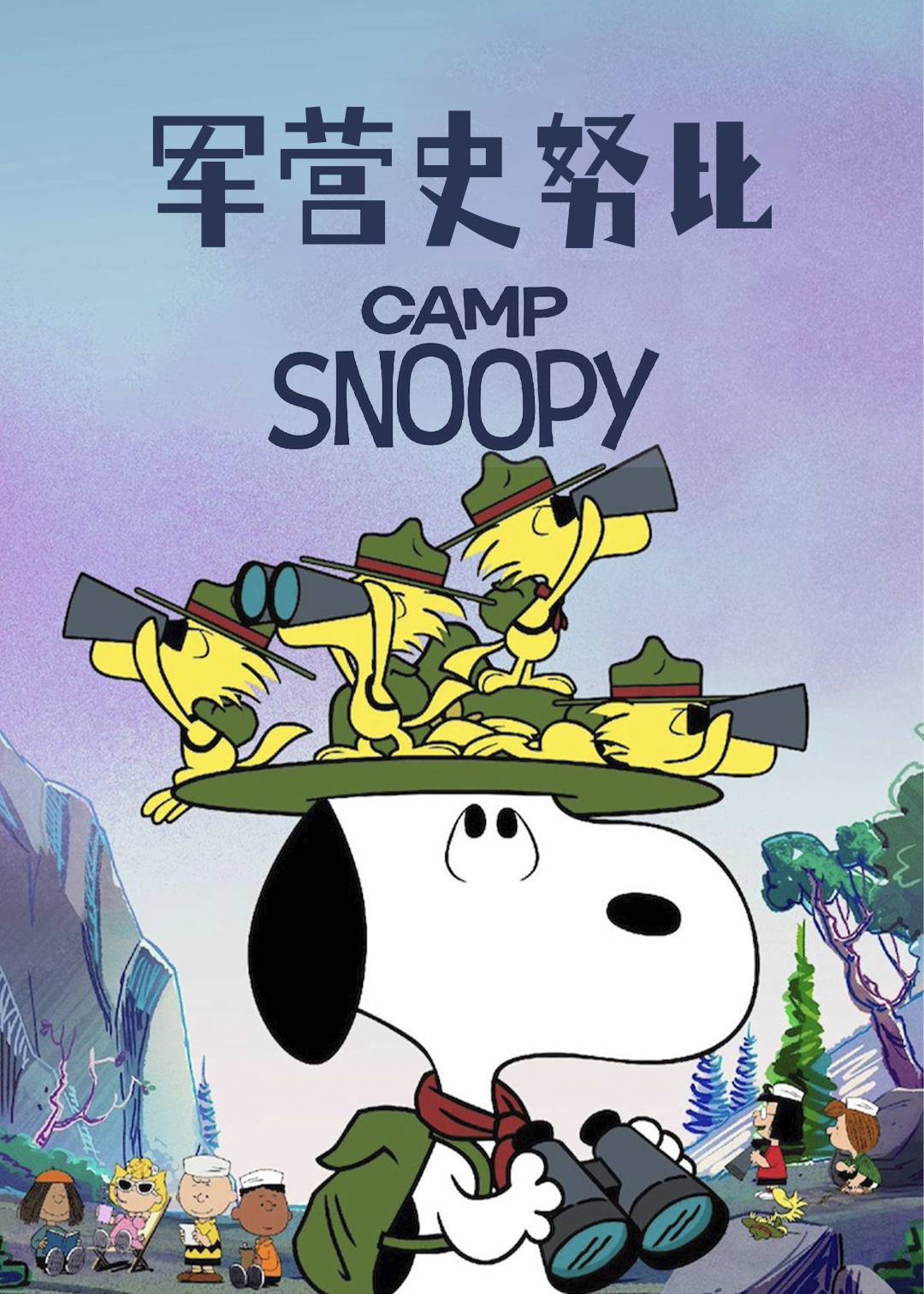 军营史努比封面图