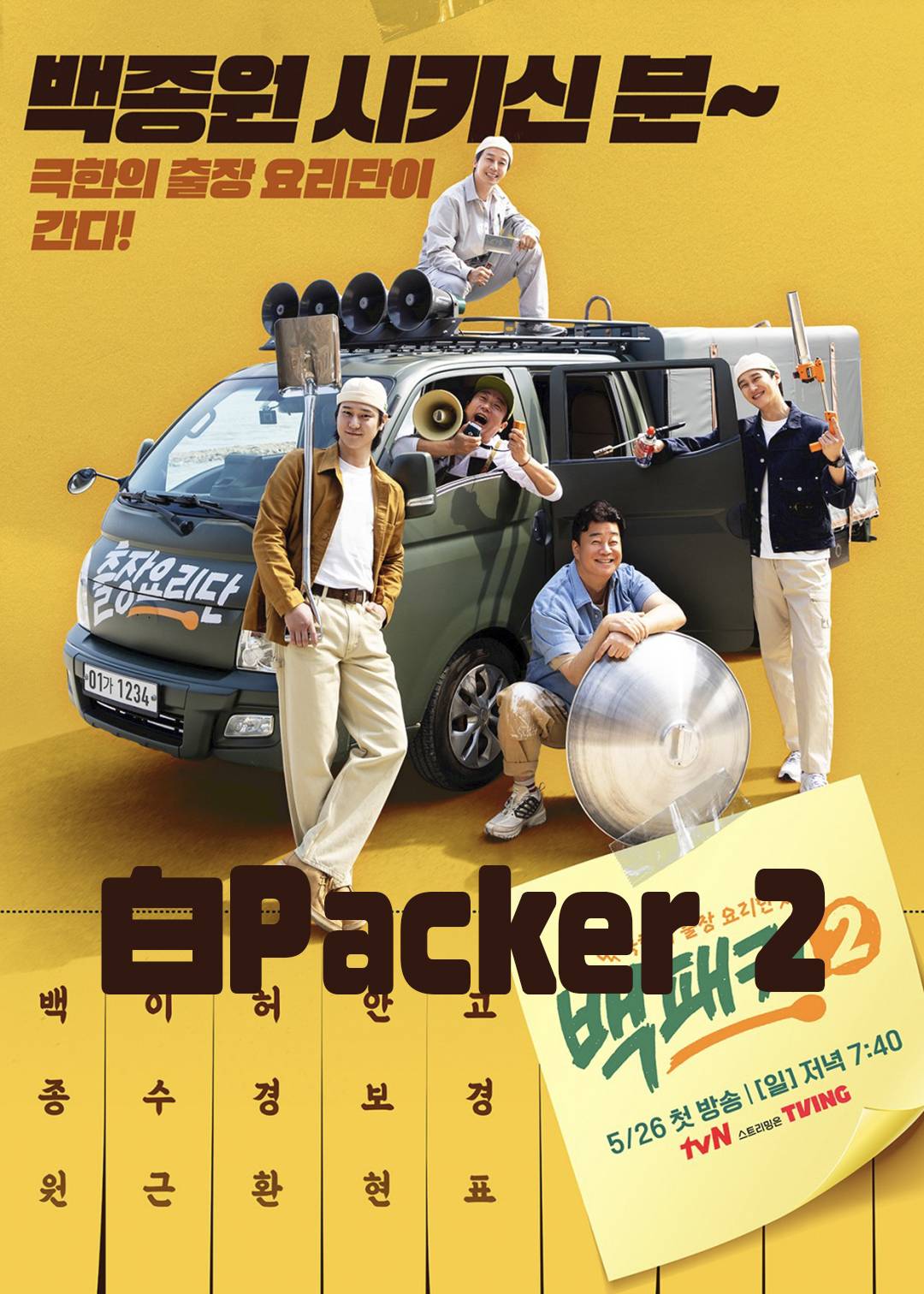 白Packer 第二季封面图