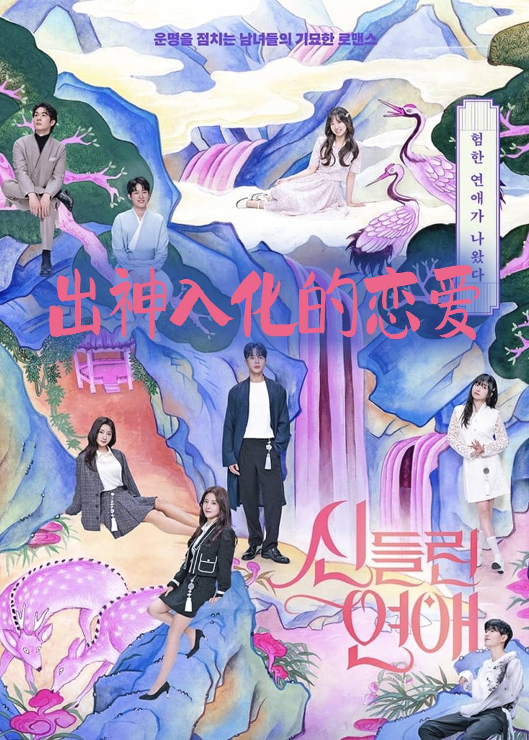 着了魔恋爱封面图