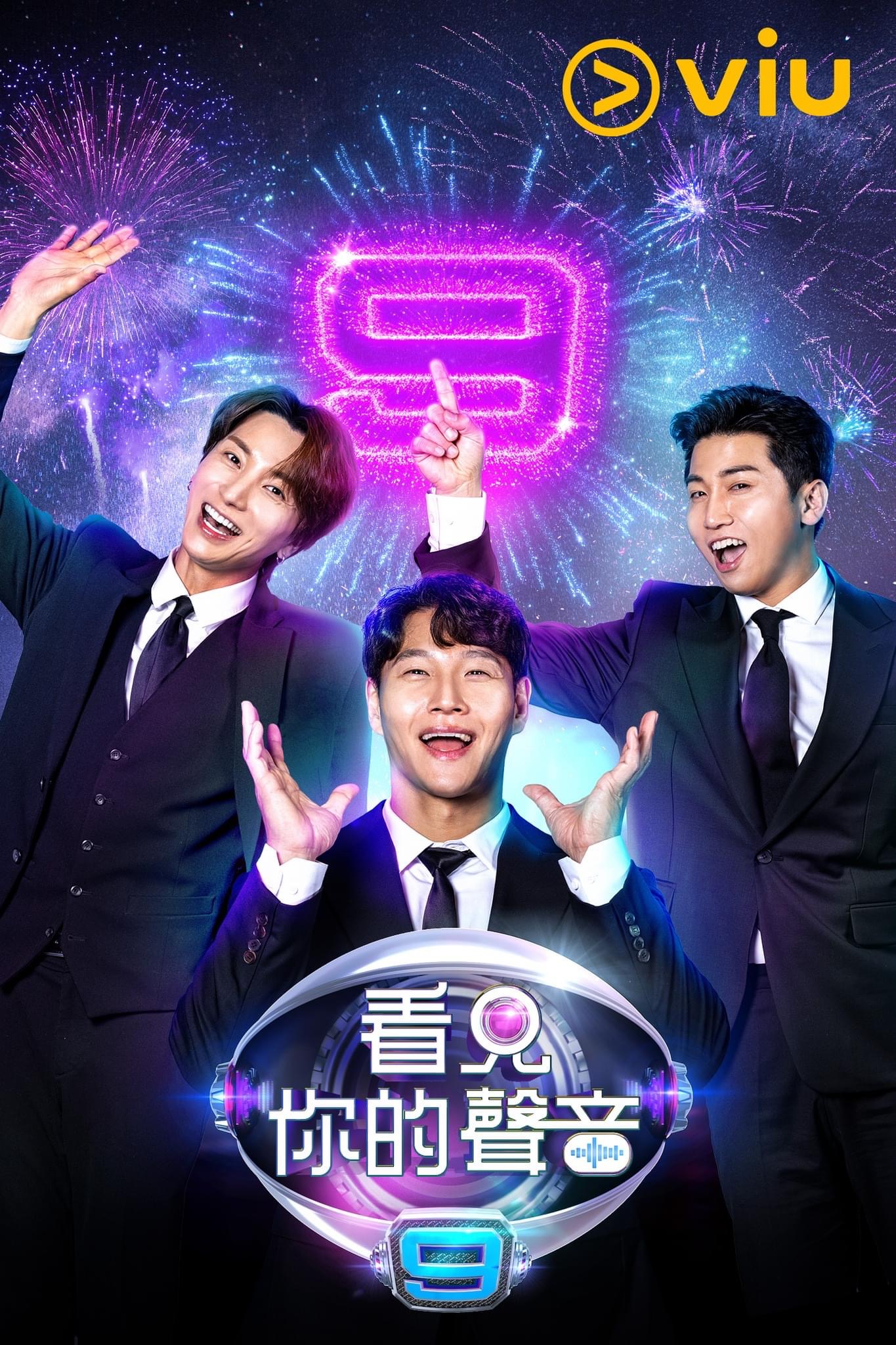 看见你的声音 第九季封面图