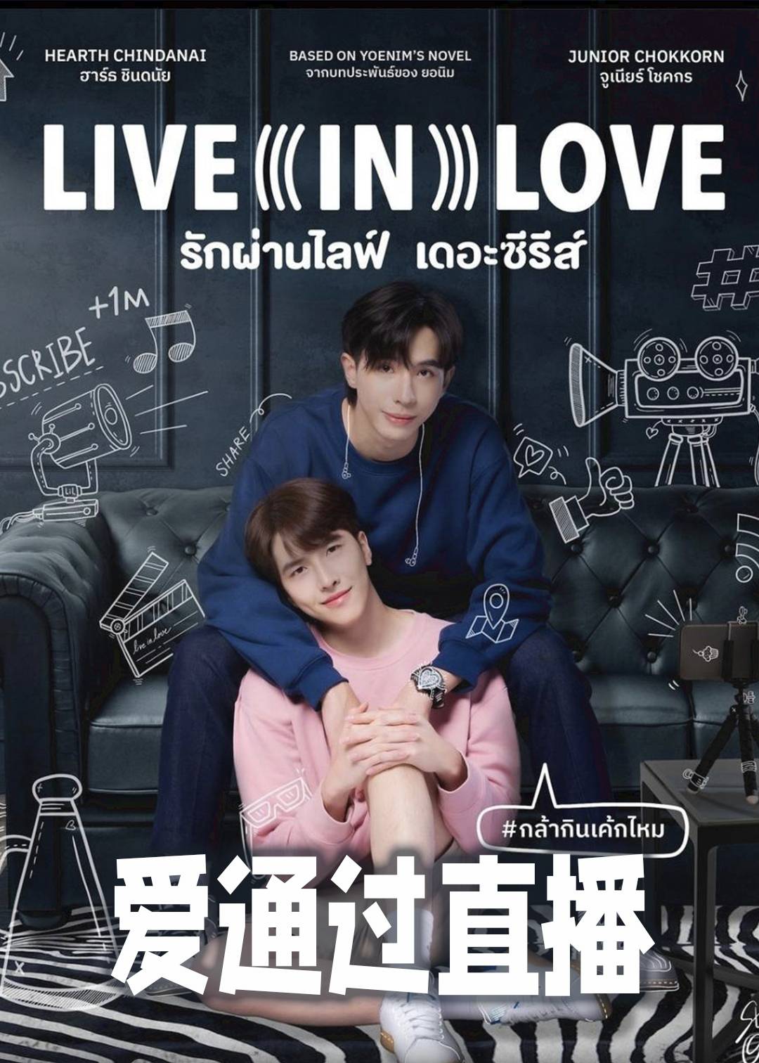 爱通过直播封面图