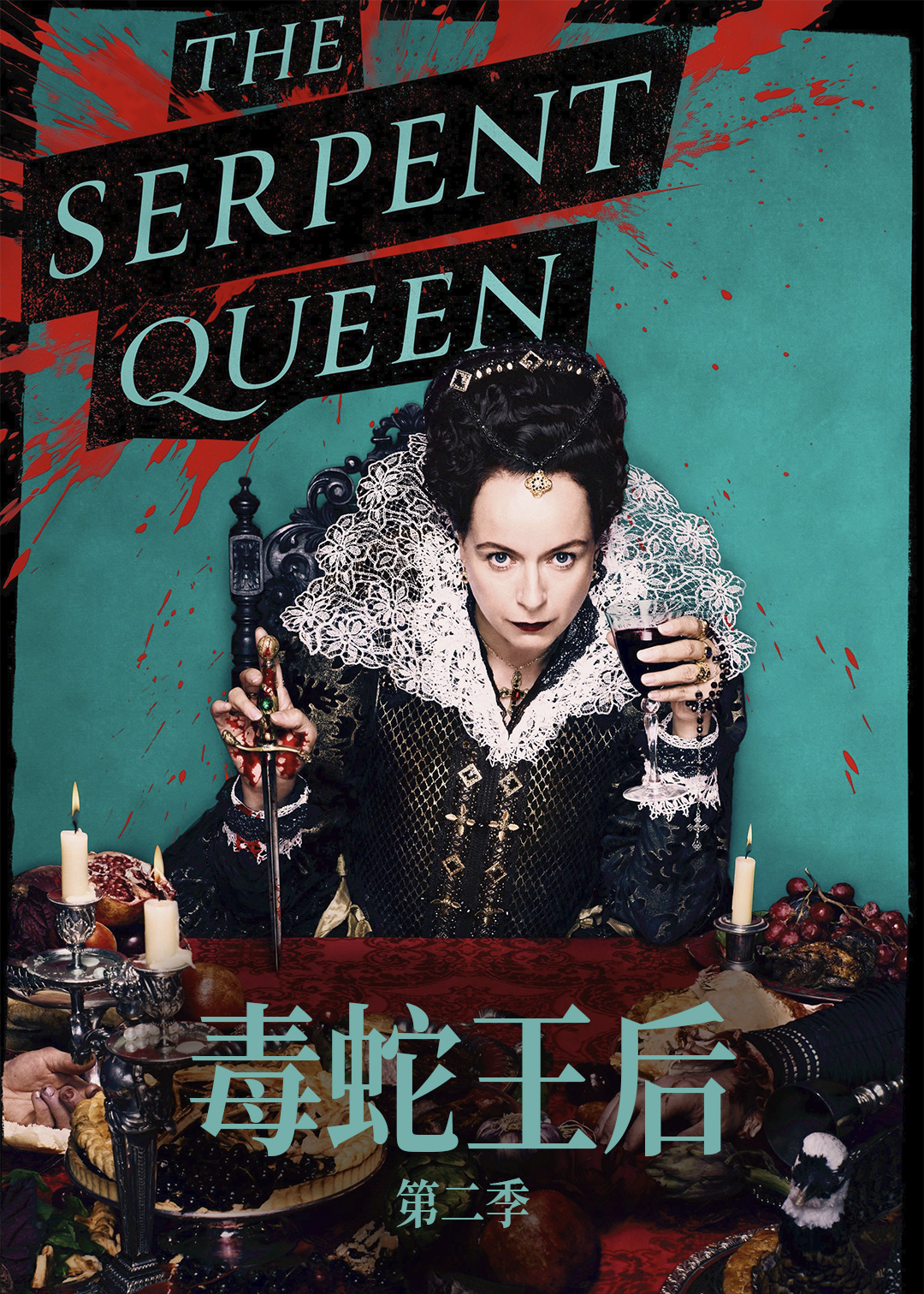 毒蛇王后 第二季封面图