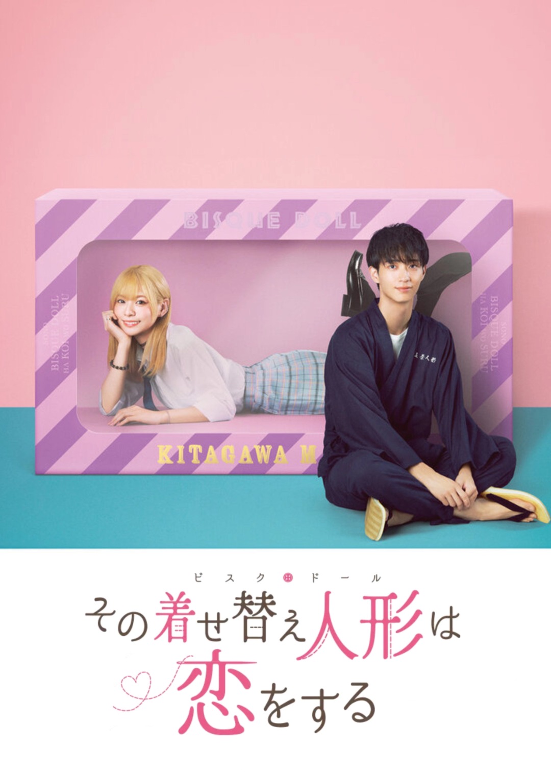 更衣人偶坠入爱河封面图