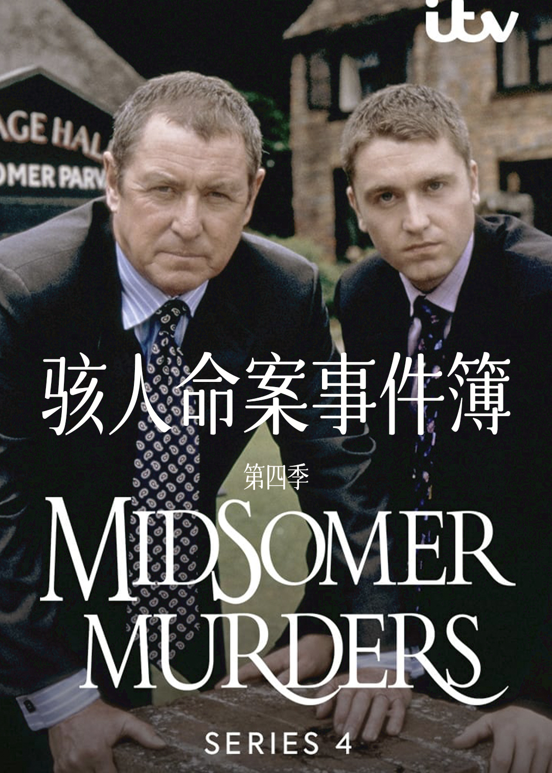 骇人命案事件簿 第四季封面图