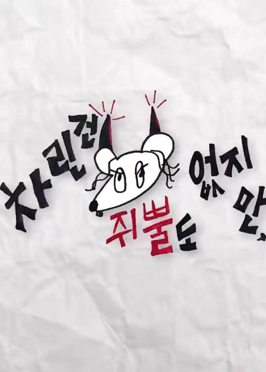 虽然没准备什么菜  第二季封面图