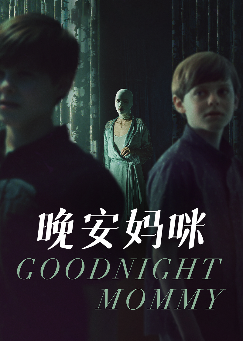 晚安妈咪封面图