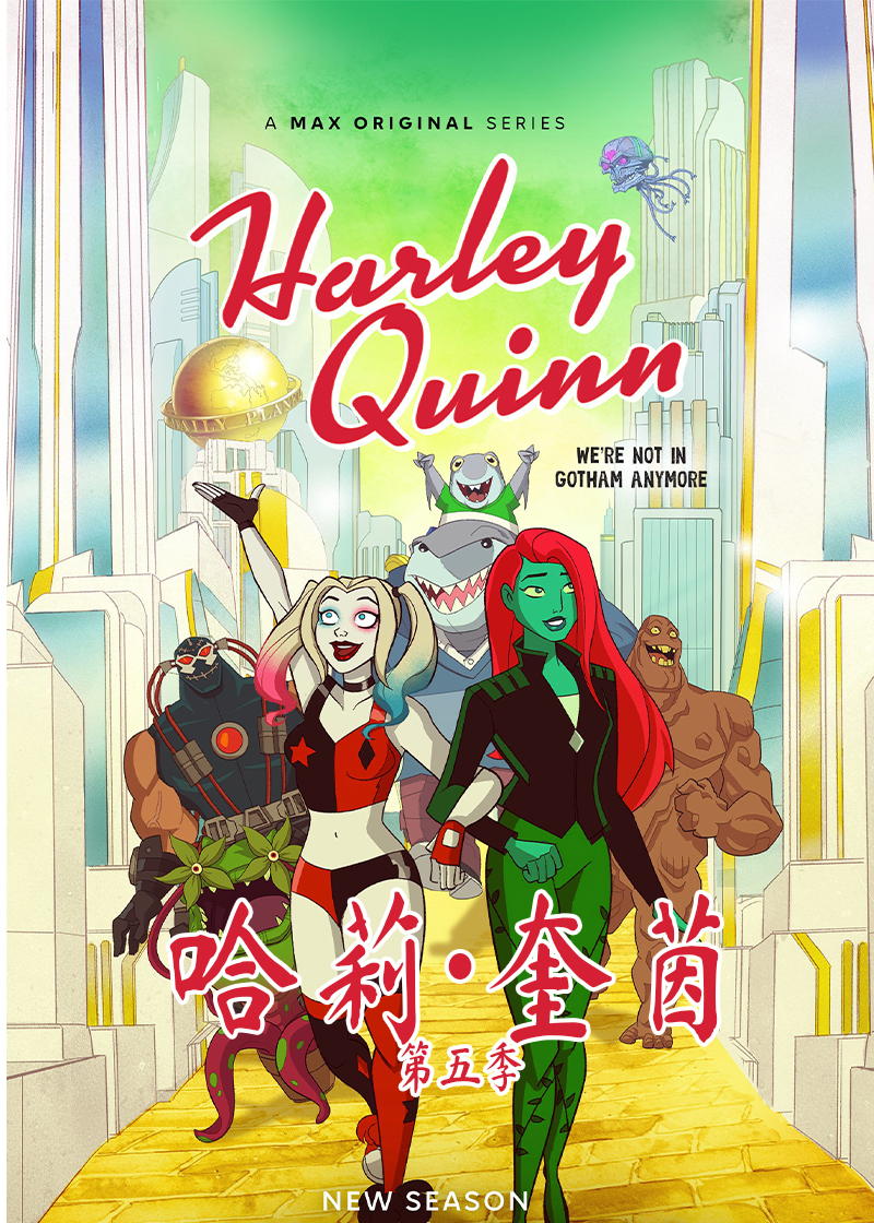 哈莉:奎茵  第五季封面图