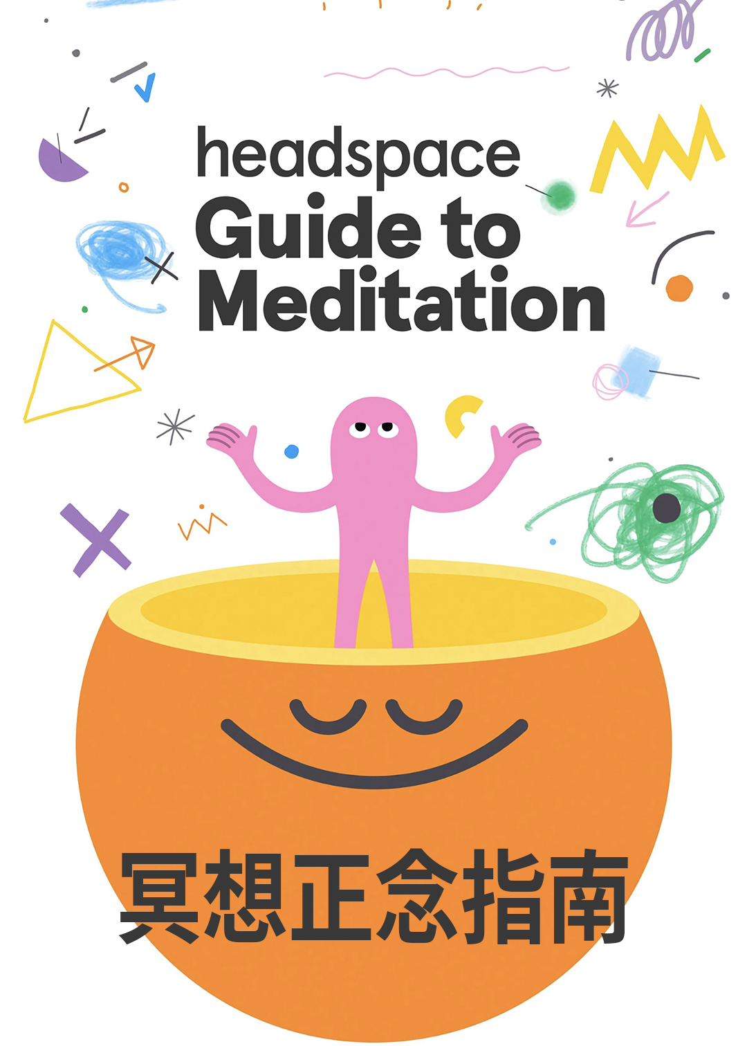 冥想正念指南封面图