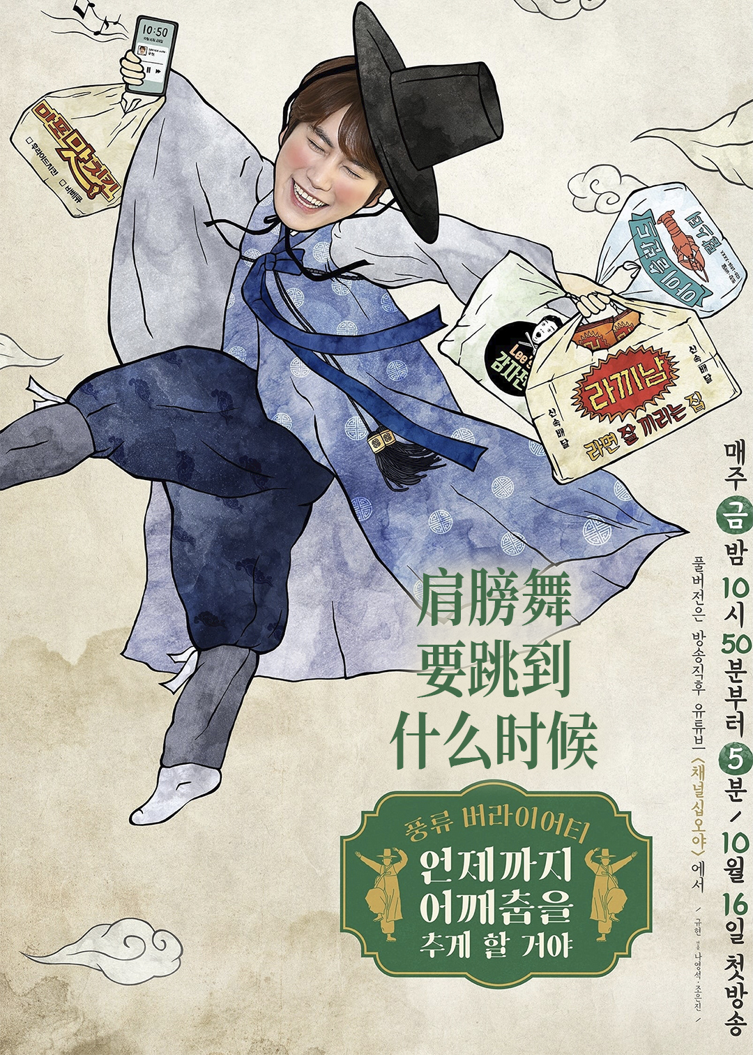 肩膀舞要跳到什么时候啊封面图