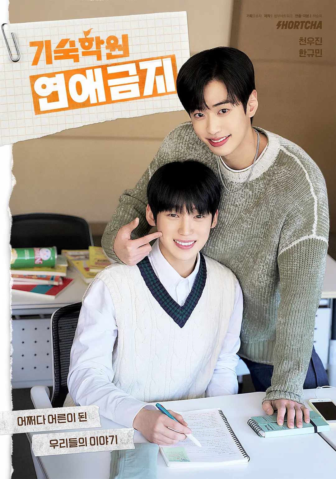 寄宿学院禁止恋爱封面图