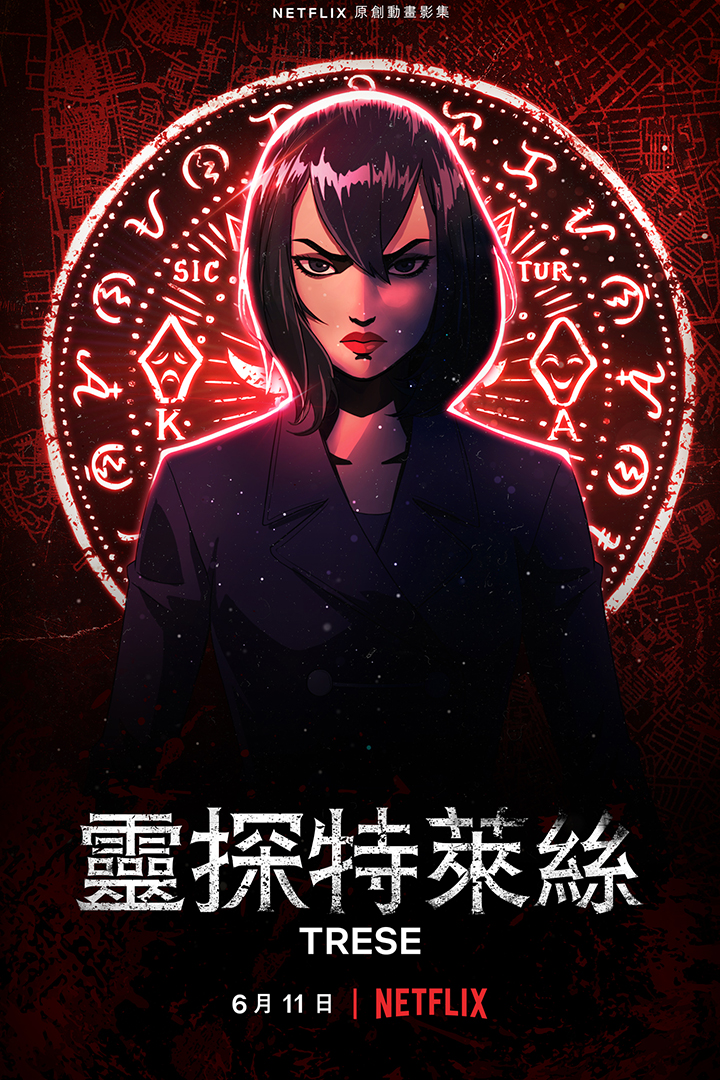 灵探特莱丝封面图