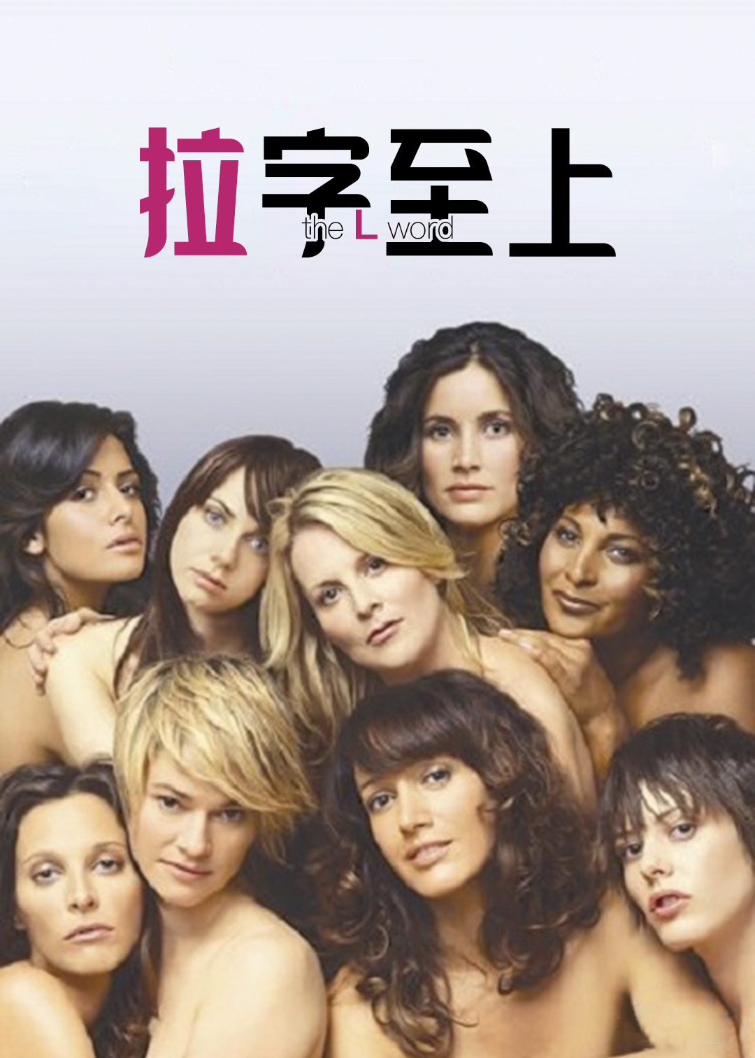 拉字至上 第二季封面图