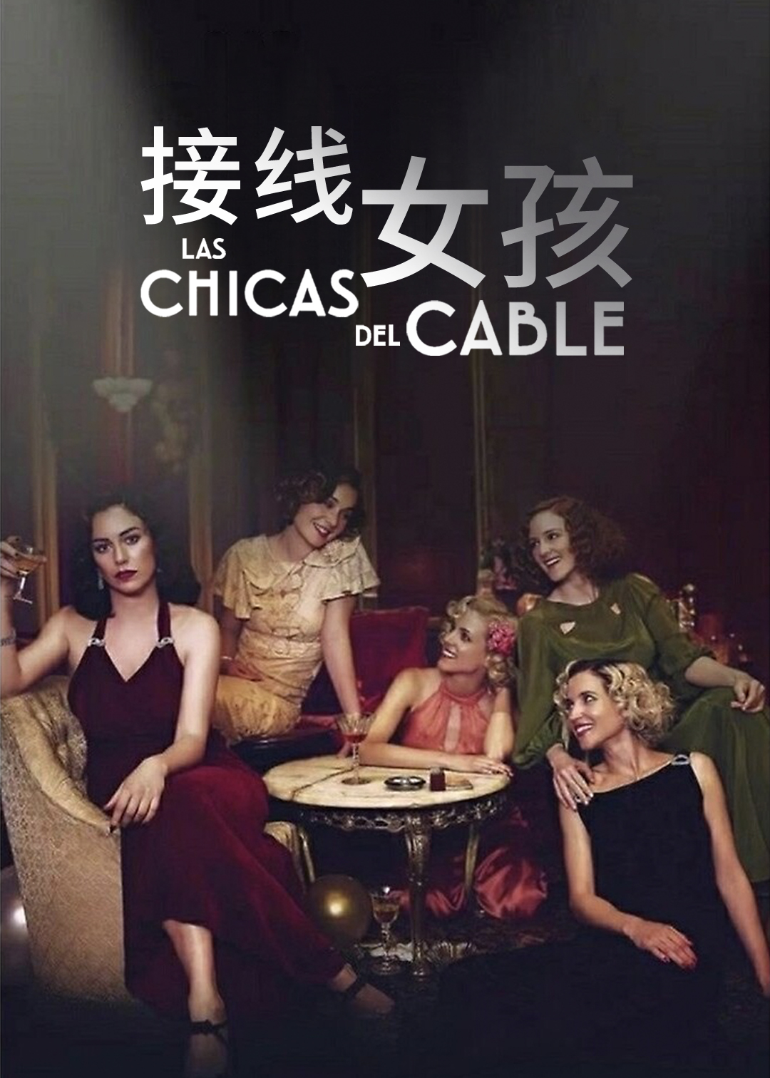 接线女孩 第三季封面图