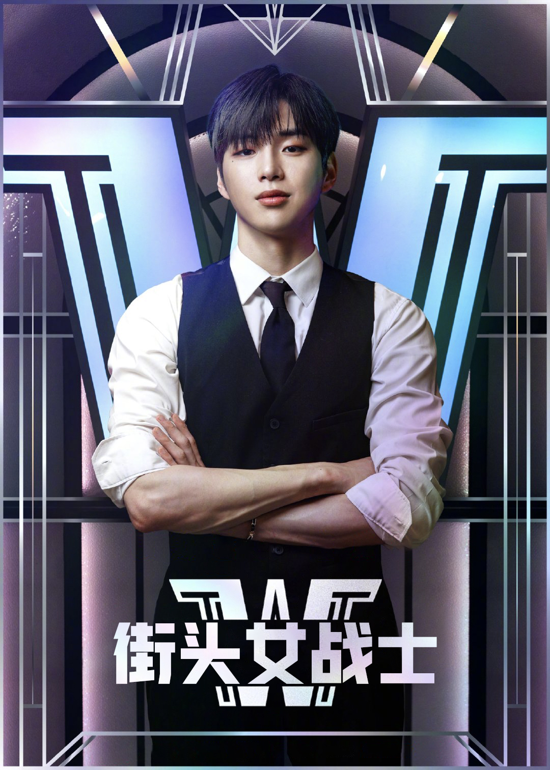 街头女战士封面图