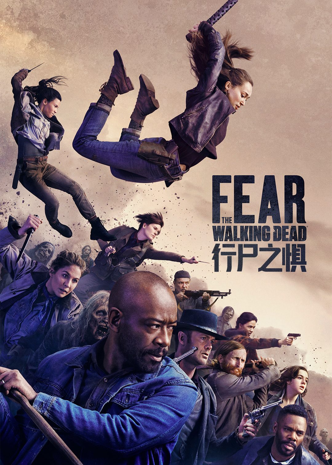 行尸之惧 第五季封面图