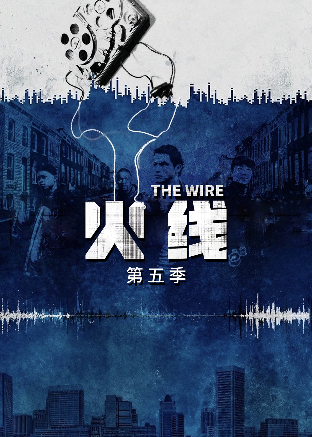 火线  第五季封面图