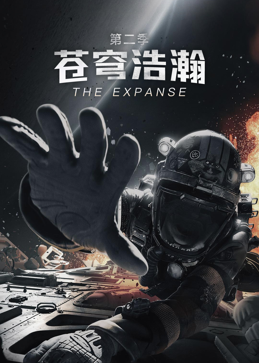 苍穹浩瀚 第二季封面图