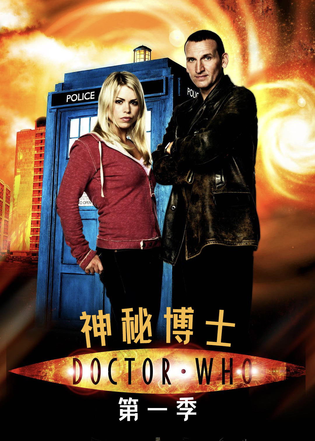 神秘博士封面图