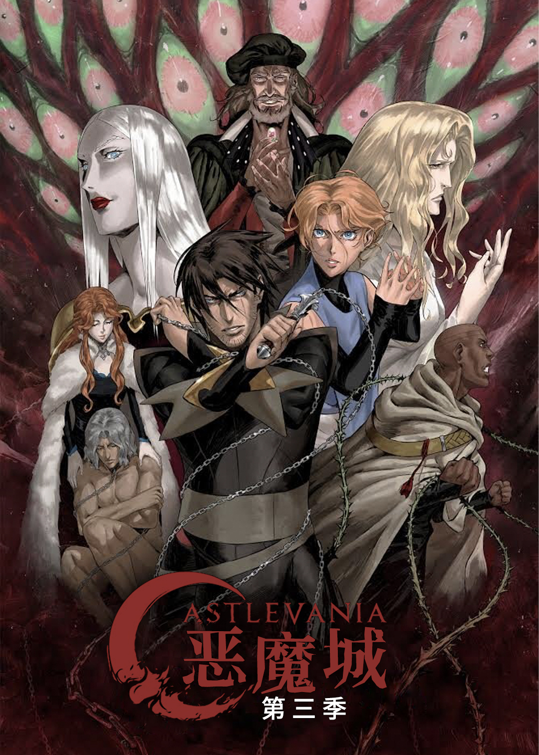 恶魔城  第三季封面图
