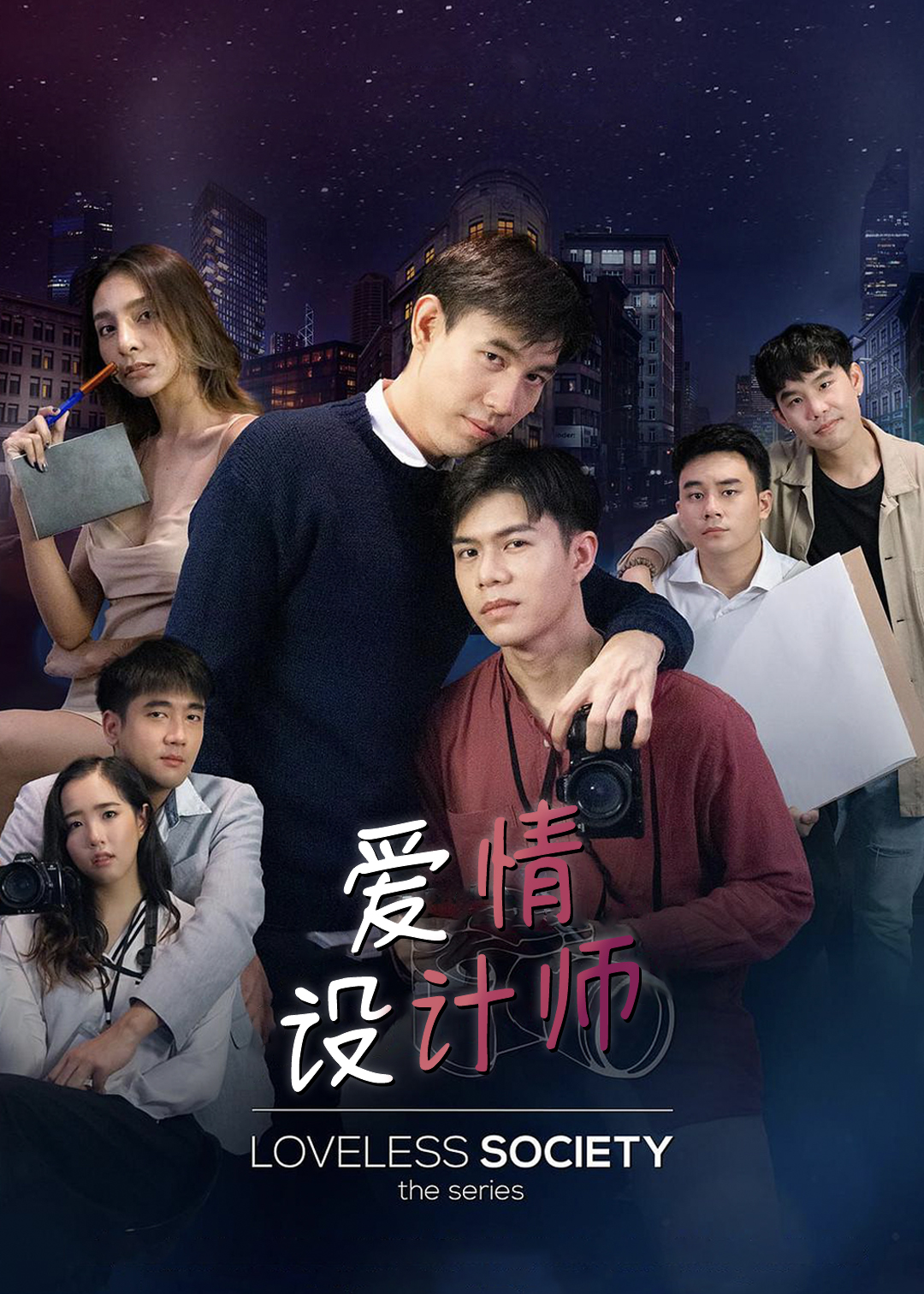 爱情设计师封面图