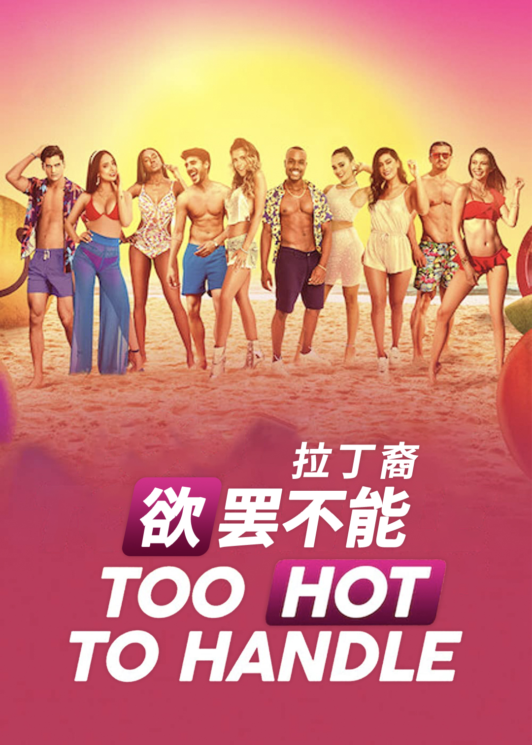 欲罢不能:拉丁裔封面图