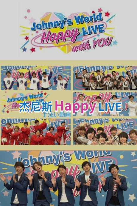 杰尼斯Happy live封面图