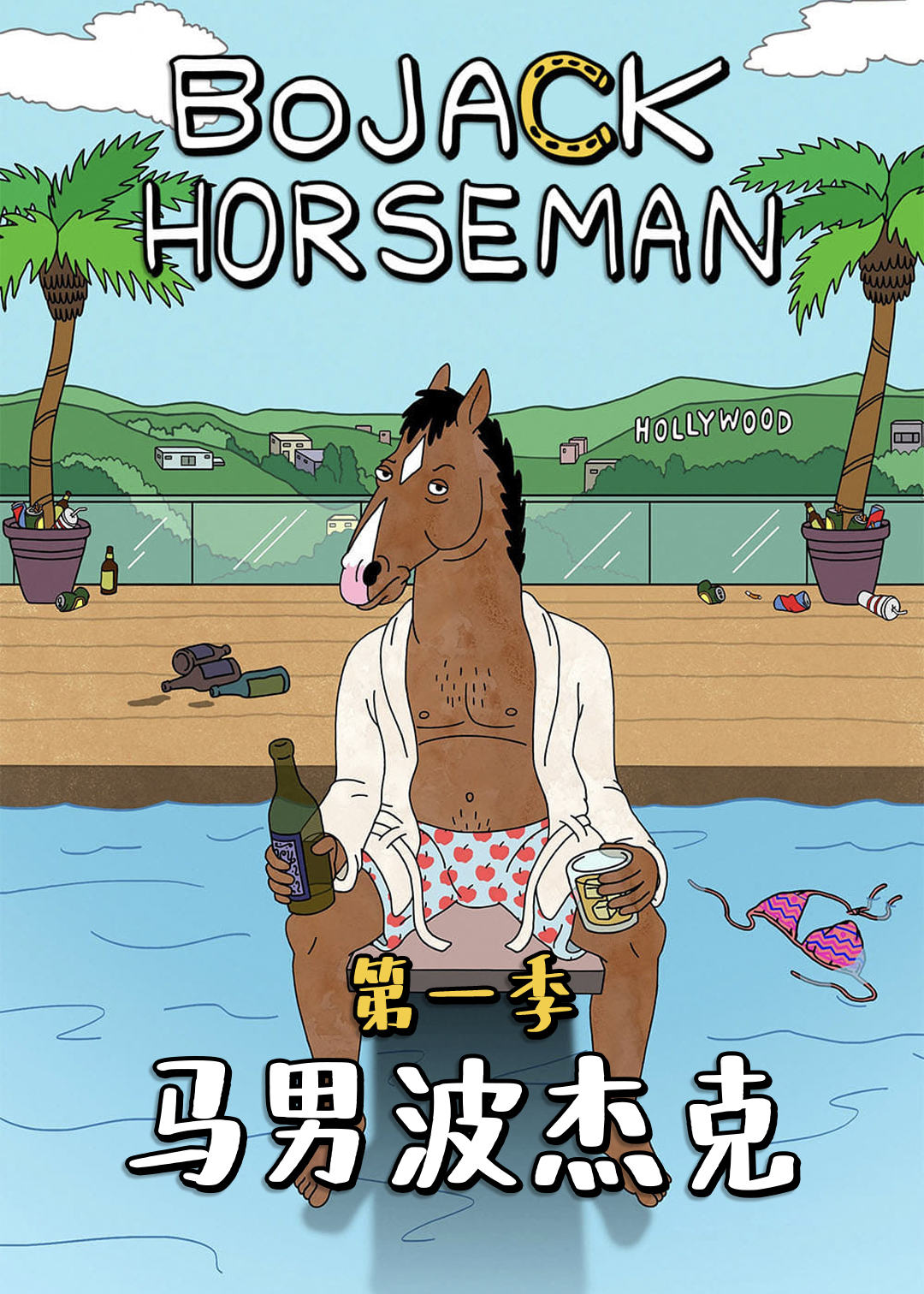 马男波杰克封面图