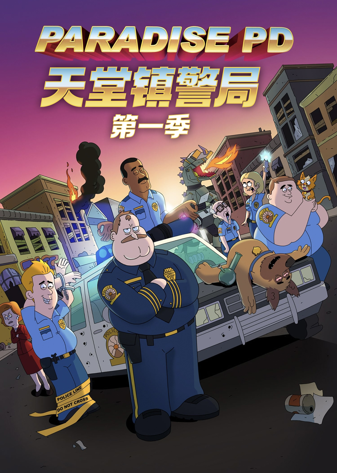 天堂镇警局封面图