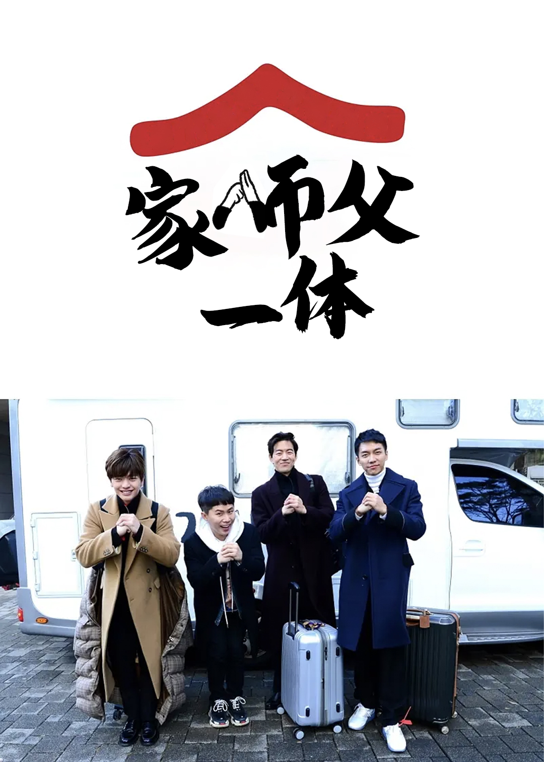 家师父一体封面图