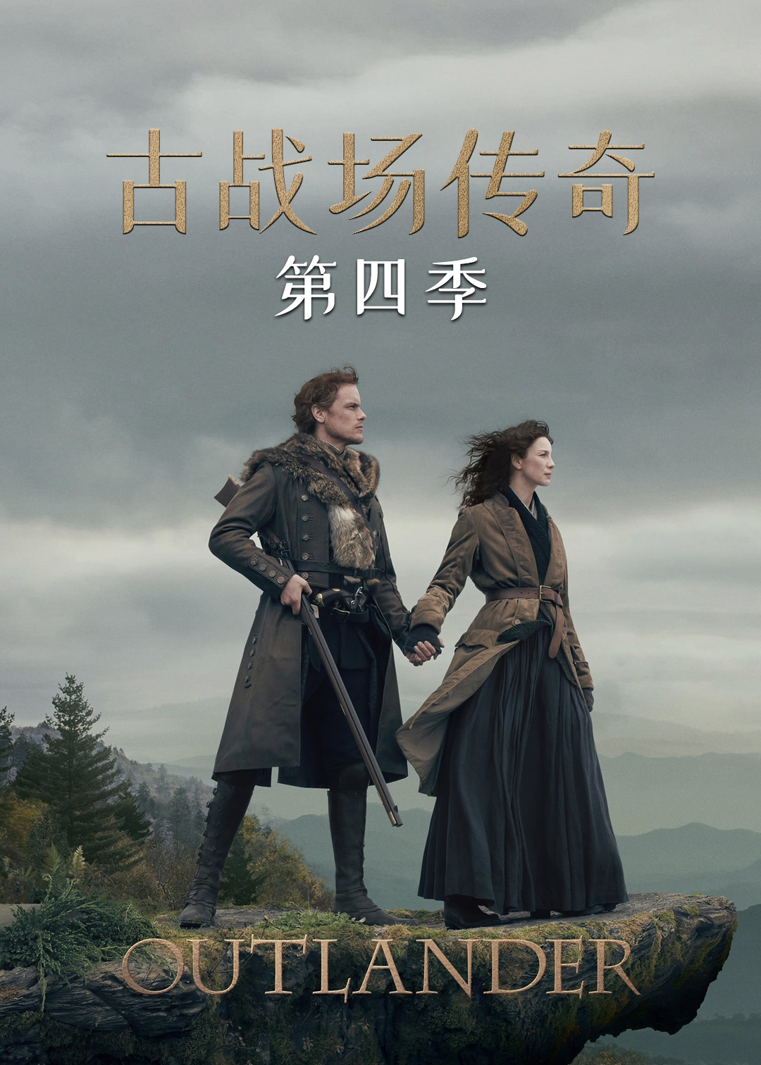 古战场传奇 第四季封面图