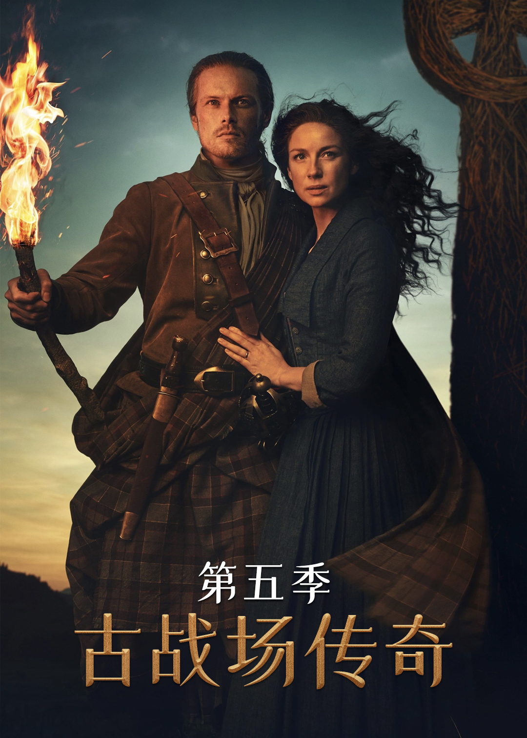 古战场传奇 第五季封面图
