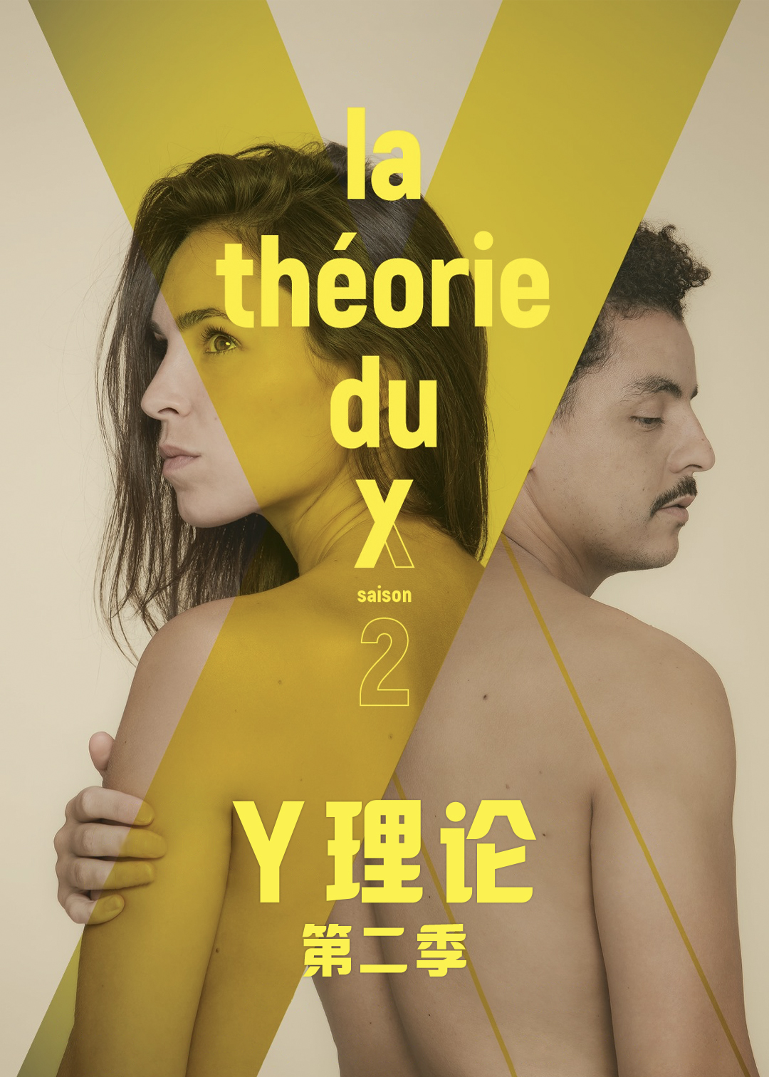 Y理论 第二季封面图
