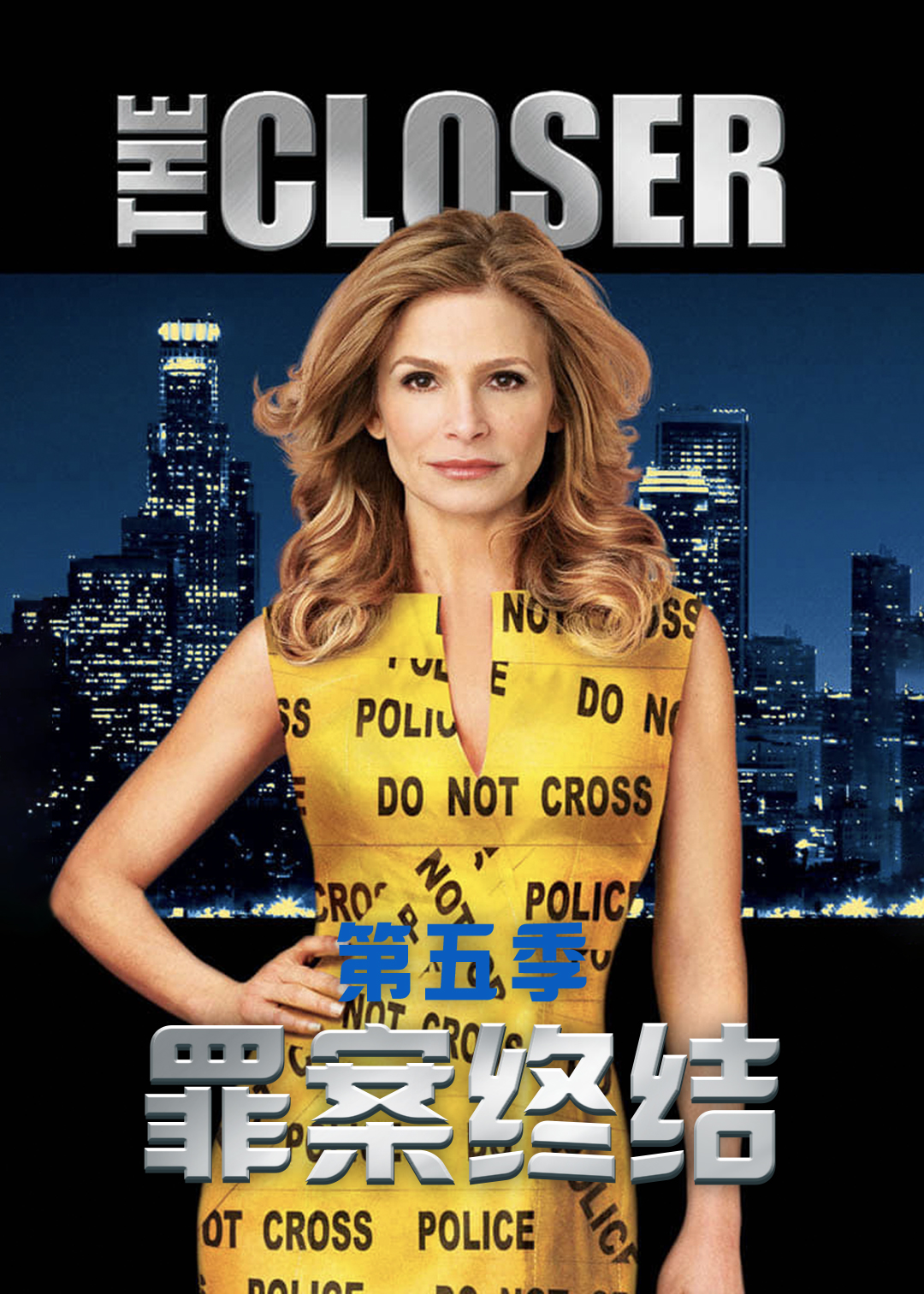 罪案终结 第五季封面图