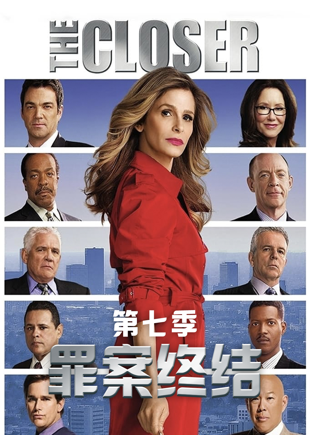 罪案终结 第七季封面图