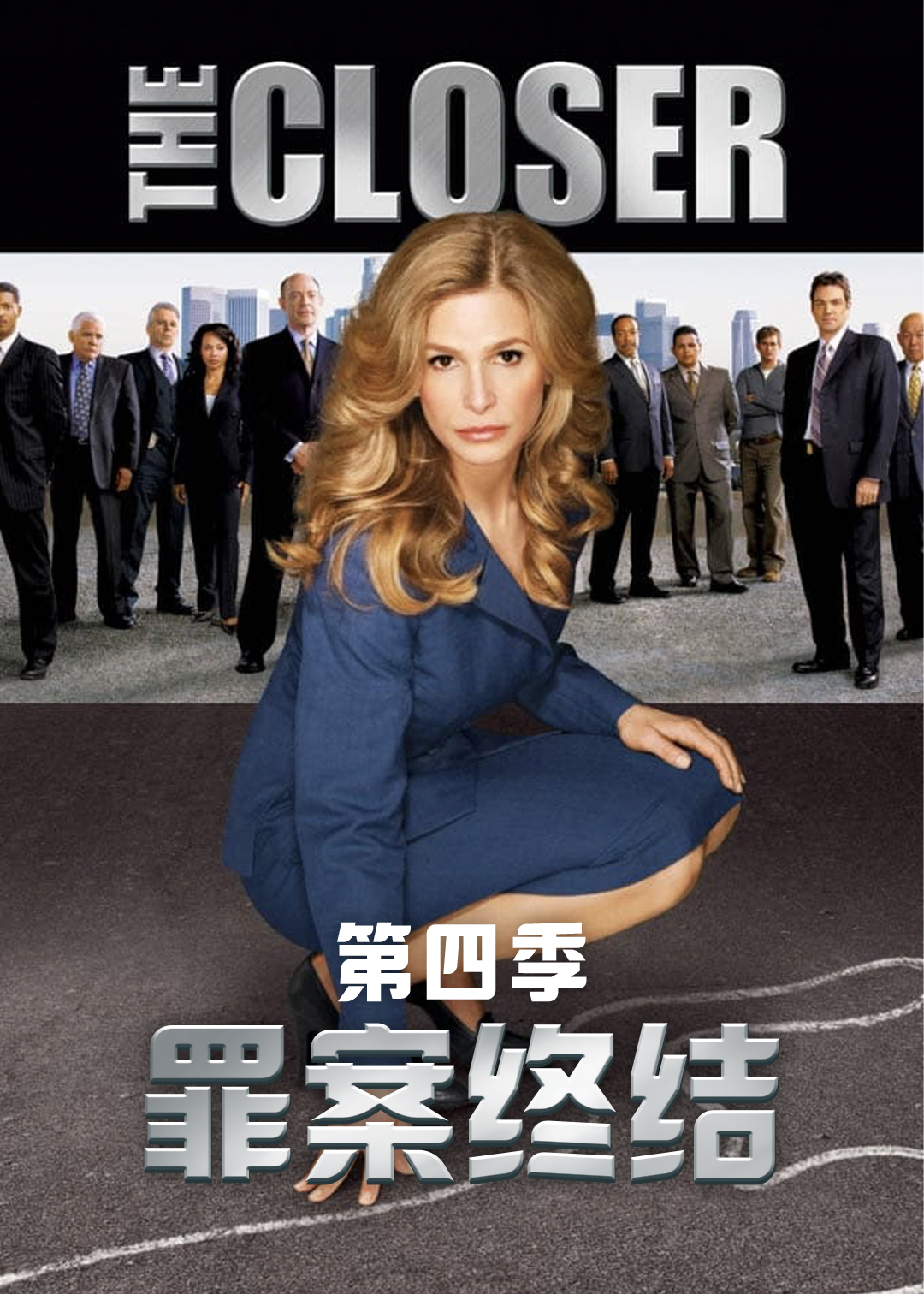 罪案终结 第四季封面图