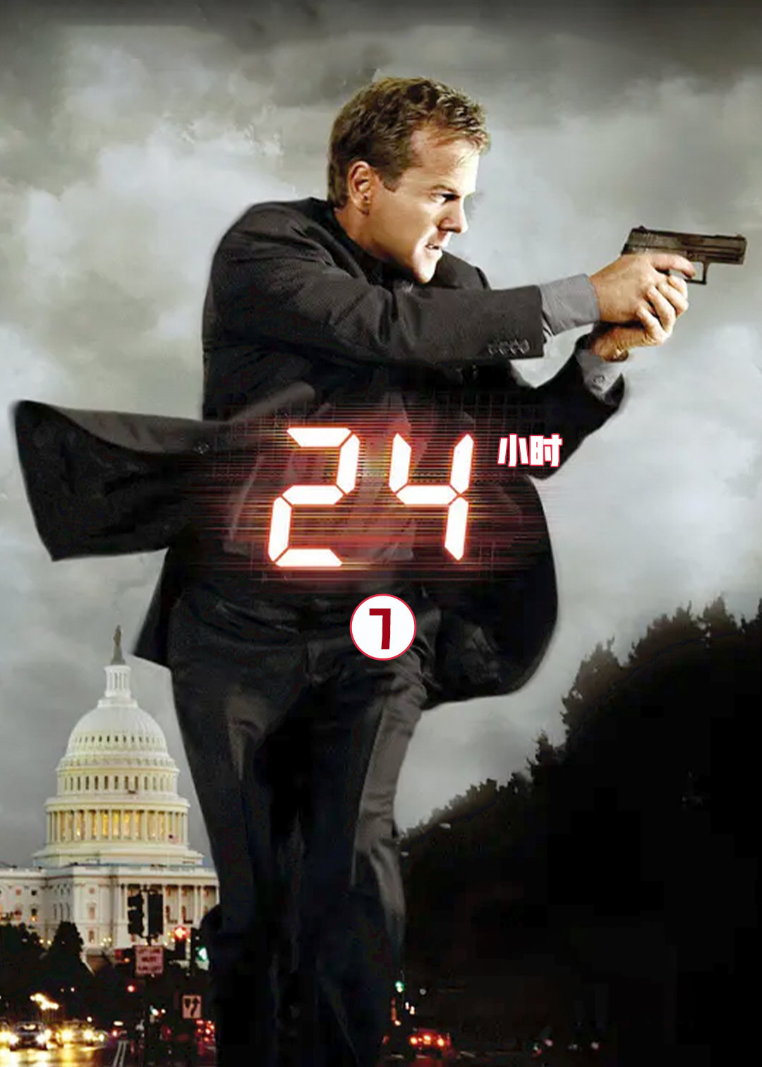 24小时 第七季封面图