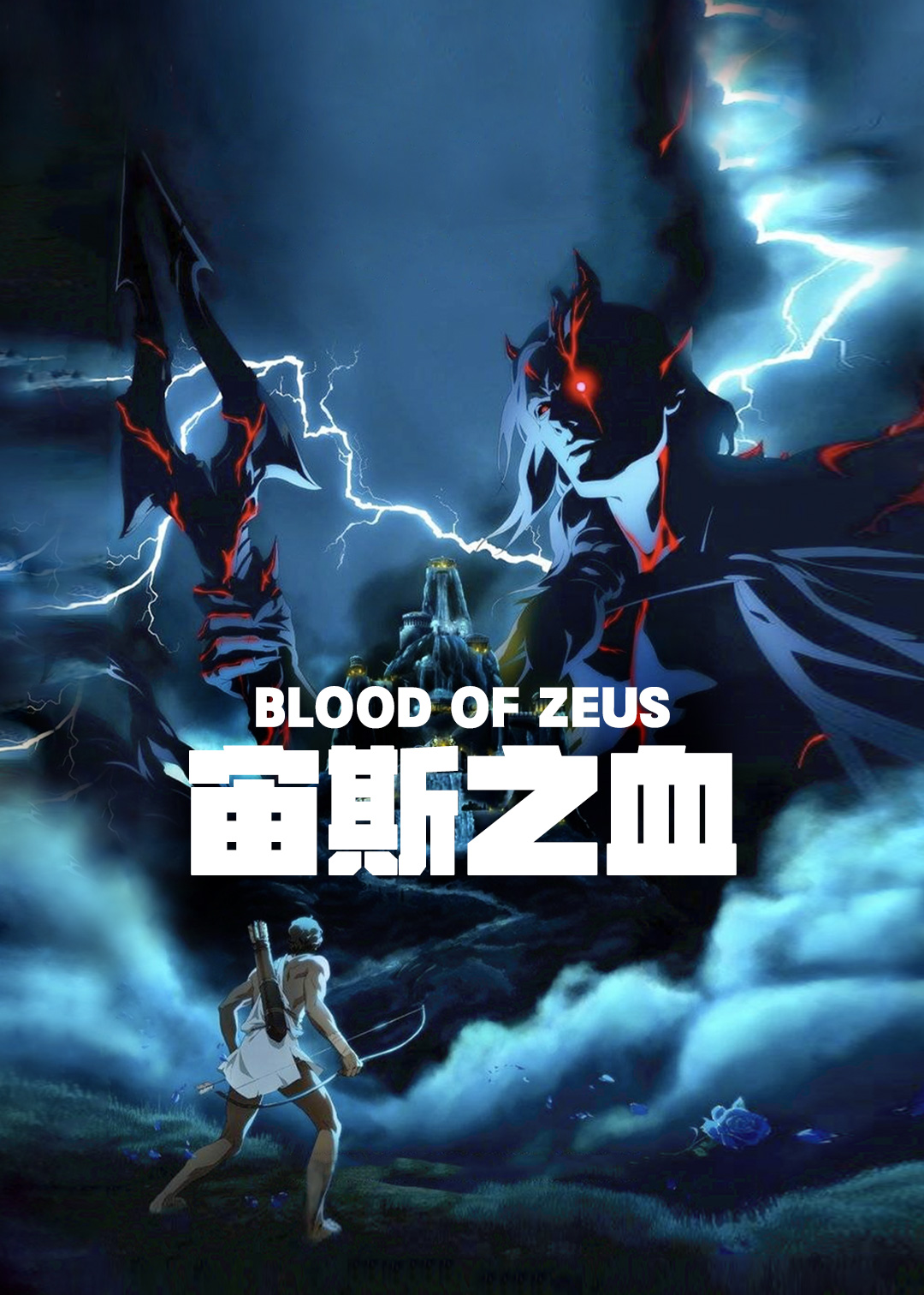 宙斯之血 第一季封面图