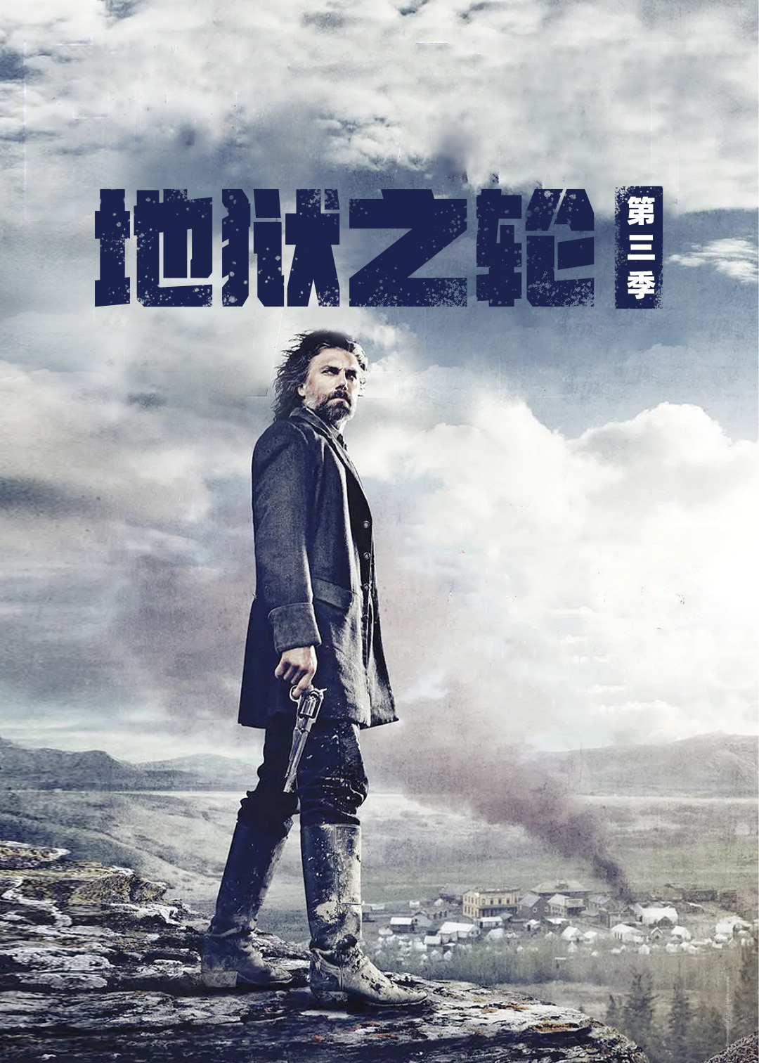 地狱之轮 第四季封面图