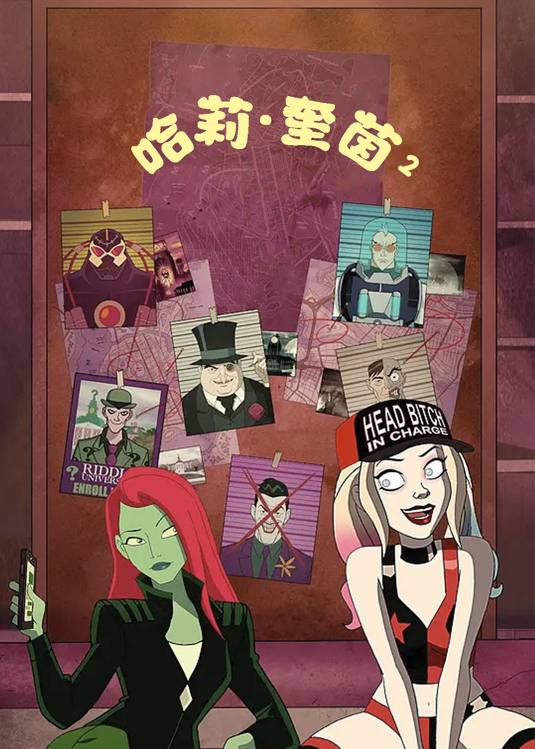 哈莉:奎茵  第二季封面图